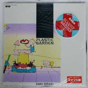 見本盤 AMII OZAKI/PLASTIC GARDEN/F-LABEL C28A0362 LP