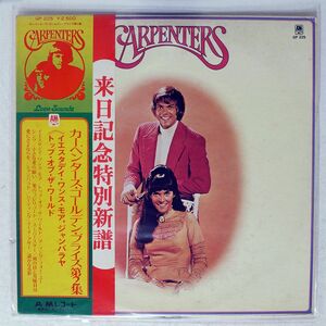 帯付き CARPENTERS/GOLDEN PRIZE VOL.2/A&M GP225 LP