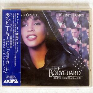 VARIOUS/BODYGUARD (ORIGINAL SOUNDTRACK ALBUM)/ARISTA BVCA152 CD □