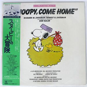 OST/SNOOPY, COME HOME/CBS SONY SOPO75 LP