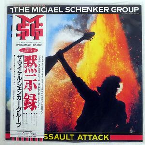 帯付き MICHAEL SCHENKER GROUP/ASSAULT ATTACK/CHRYSALIS WWS81520 LP