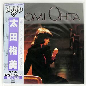 太田裕美/ベスト/CBS SONY 25AH1476 LP