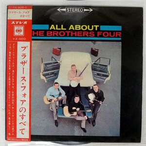 帯付き BROTHERS FOUR/ALL ABOUT/CBS YS500C LP