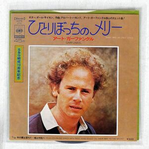 ART GARFUNKEL/MARY WAS AN ONLY CHILD/CBS SONY SOPB270 7 □