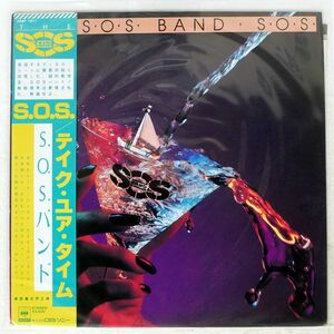 帯付き S.O.S. BAND/テイク・ユア・タイム/CBS/SONY 25AP1911 LP