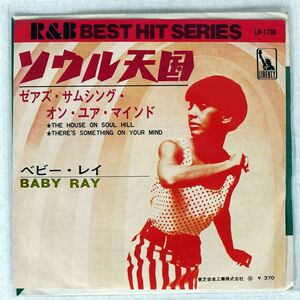 見本盤 BABY RAY/HOUSE ON SOUL HILL/LIBERTY LR1738 7 □