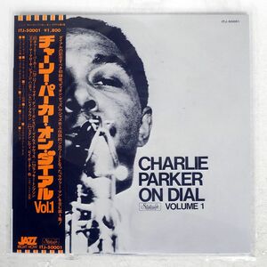 帯付き CHARLIE PARKER/ON DIAL VOL.1/SPOTLITE ITJ50001 LP