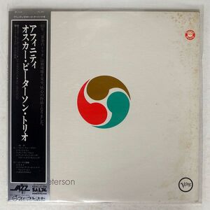 帯付き OSCAR PETERSON/AFFINITY/VERVE MV2103 LP