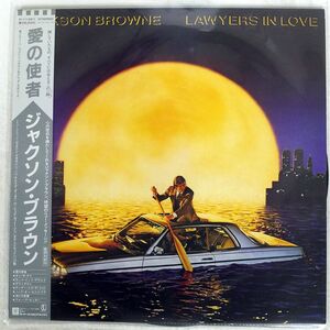 帯付き JACKSON BROWNE/LAWYERS IN LOVE/ASYLUM P11391 LP