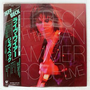 帯付き JEFF BECK/LIVE/EPIC 253P60 LP