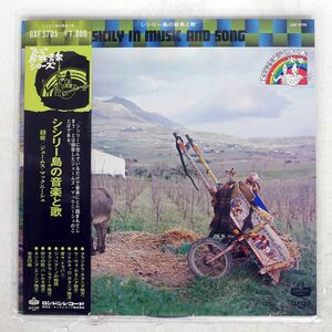 帯付き JAMES MCNEISH/SICILY IN MUSIC AND SONG/LONDON GXF5705 LP
