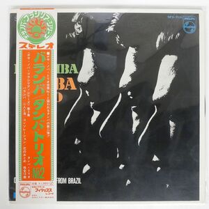 帯付き タンバ・トリオ/バランバ/PHILIPS SFX7121 LP