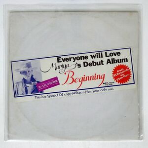 竹内まりや/EVERYONE WILL LOVE MARIYA’S DEBUT ALBUM BEGINNING/RCA SJLD1077 12