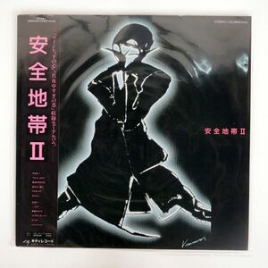 帯付き 安全地帯/II/KITTY 28MS0055 LP