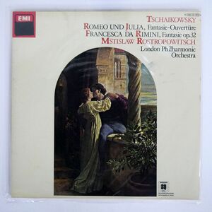 独 ROSTROPOWITSCH/TSCHAIKOWSKY:ROMEO UND JULIA/EMI 1C06502973Q LP