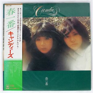 帯付き キャンディーズ/春一番/CBS SONY SOLL209 LP