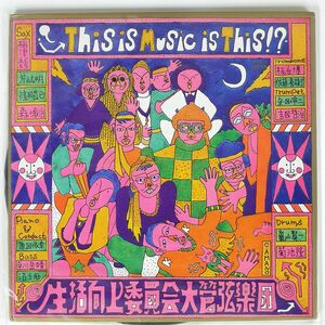 生活向上委員会大管弦楽団/THIS IS MUSIC IS THIS!?/UNION GU2002 LP