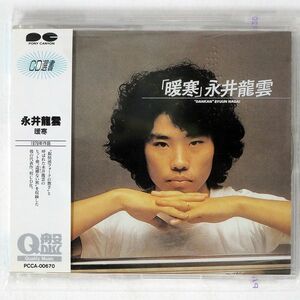 永井龍雲/暖寒/ポニーキャニオン PCCA670 CD □