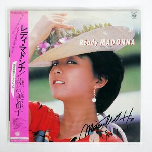 帯付き 堀江美都子/READY MADONNA/COLUMBIA AF7128 LP