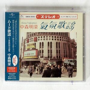 中森明菜/ムード歌謡?歌姫昭和名曲集/ユニバーサル・シグマ UMCK9283 CD+DVD