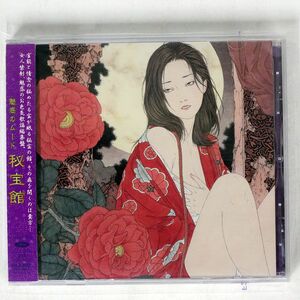 VA/魅惑のムード 秘宝館/東芝EMI TOCT10936 CD □