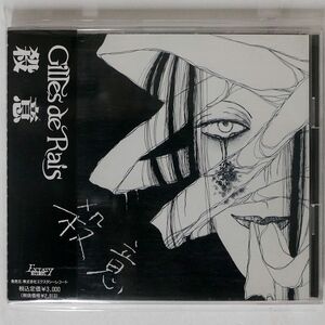 ジル・ド・レイ/殺意/EXTASY EXC-007 CD □