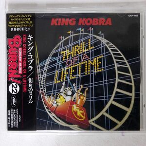 キング・コブラ/街角のスリル/CAPITOL TOCP8103 CD □