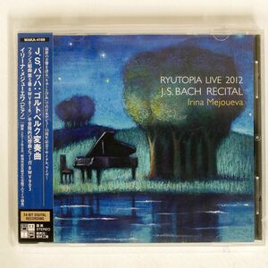 イリーナ・メジューエワ/J.S.バッハ：ゴルトベルク変奏曲/若林工房 WAKA4169 CD □