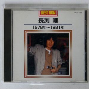 長渕 剛/BEST NOW-1978年?1981年/EXPRESS CA321208 CD □
