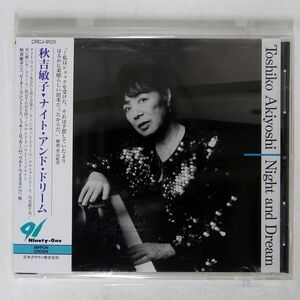 秋吉敏子/ナイト・アンド・ドリーム/日本クラウン CRCJ9123 CD □