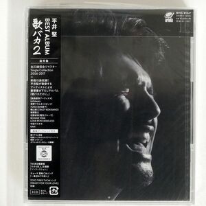 未開封 平井堅/歌バカ2/ARIOLA BVCL815 CD