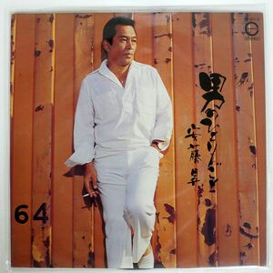 安藤昇/男のひとりごと/PONY CANYON INC. AF6019 LP