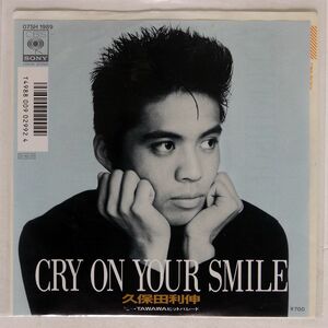 久保田利伸/CRY ON YOUR SMILE/CBS SONY 07SH1989 7 □