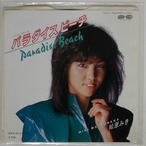 見本盤 松原みき/パラダイス ビーチ (ソフィーのテーマ)/SEE・SAW 7A0272 7 □