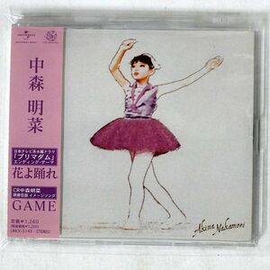 中森明菜/花よ踊れ/ユニバーサル・シグマ UMCK5143 CD □