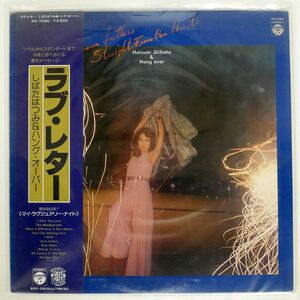 帯付き しばたはつみ/LOVE LETTERS STRAIGHT FROM OUR HEARTS/COLUMBIA PX7030 LP