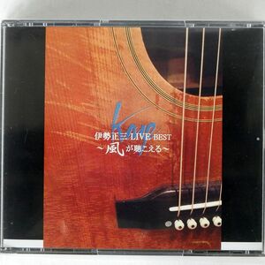 伊勢正三/伊勢正三LIVE BEST?風が聴こえる?/フォーライフミュージックエンタテイメント FLCF4512 CD+DVD