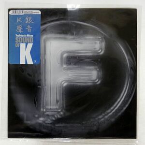 仏 SOUND OF K/SILVERY SOUNDS (TECHNASIA MIXES)/F COMMUNICATIONS F087RMX 12