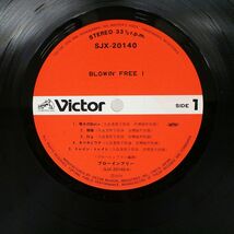 ブローインフリー/BLOWIN’ FREE 1/VICTOR SJX20140 LP_画像3