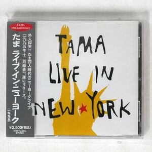 たま/LIVE IN NEW YORK/CHIKYU CHIKYU-001L CD □