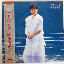 帯付き プロモ 岡田有希子/十月の人魚/CANYON C28A0435 LP_画像1