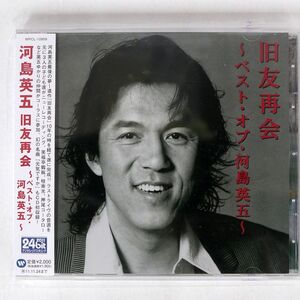 河島英五/旧友再会?ベスト・オブ・河島英五?/ワーナーミュージック・ジャパン WPCL10959 CD □