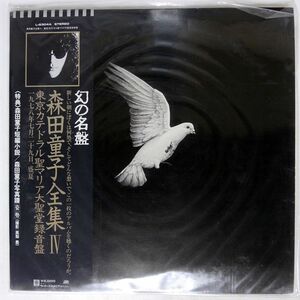 帯付き 森田童子/東京カテドラル聖マリア大聖堂録音盤/ATLANTIC L6304A LP