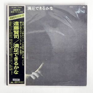 帯付き 遠藤賢司/満足できるかな/POLYDOR MR5008 LP