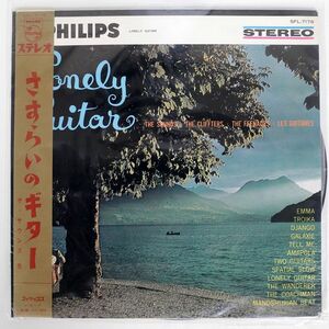 帯付き ジャンク ザ・サウンズ/さすらいのギター/PHILIPS SFL7178 LP