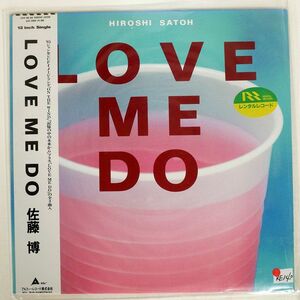 帯付き 佐藤博/LOVE ME DO/ALFA ALR12004 12