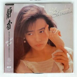 帯付き 工藤静香/SHIZUKA/PONY CANYON C19A0653 LP