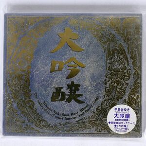 中島みゆき/大吟醸/ポニーキャニオン PCCA897 CD □