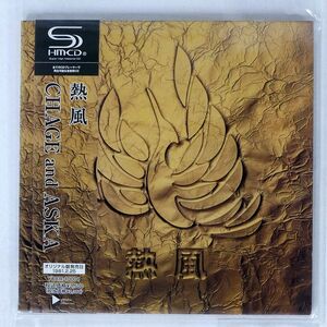 SHMCD 紙ジャケ CHAGE&ASKA/熱風/ヤマハミュージックコミュニケーションズ YCCR10004 CD □