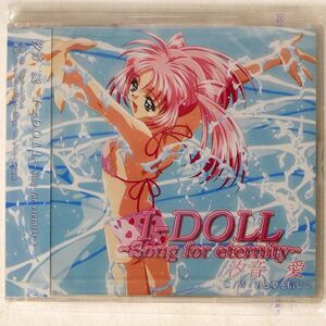 未開封 汐音愛/I-DOLL~SONG FOR ETERNITY~/株式会社ビジュアルアーツ NONE CD □